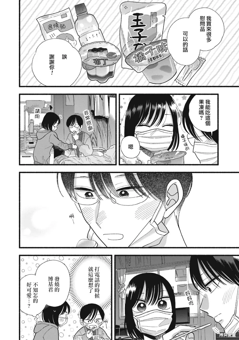 路人子之恋,第40话,第8张