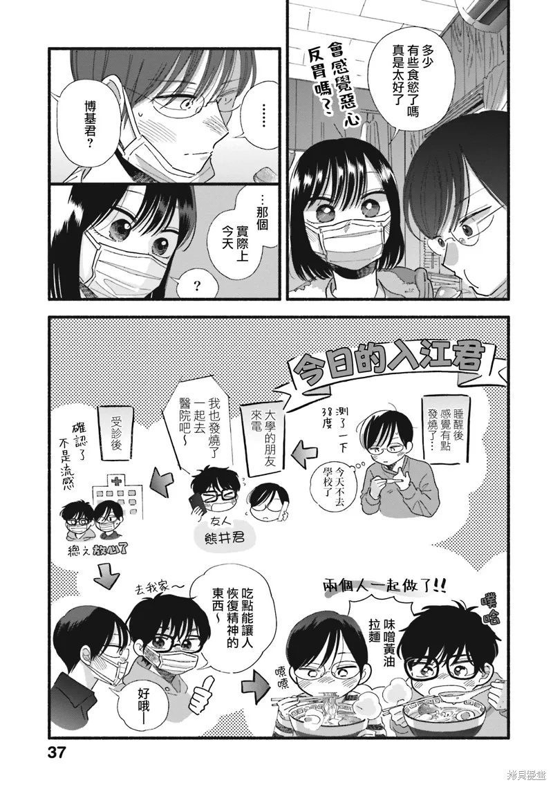 路人子之恋,第40话,第9张