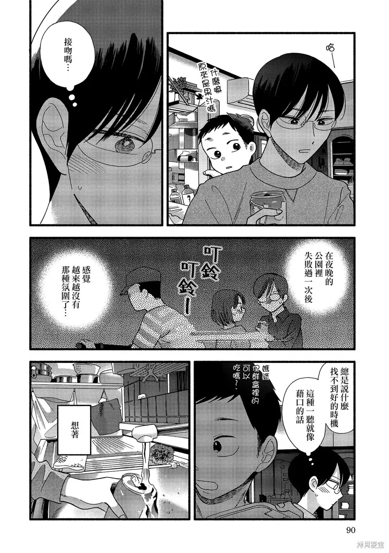 路人子之恋,第36话,第12张