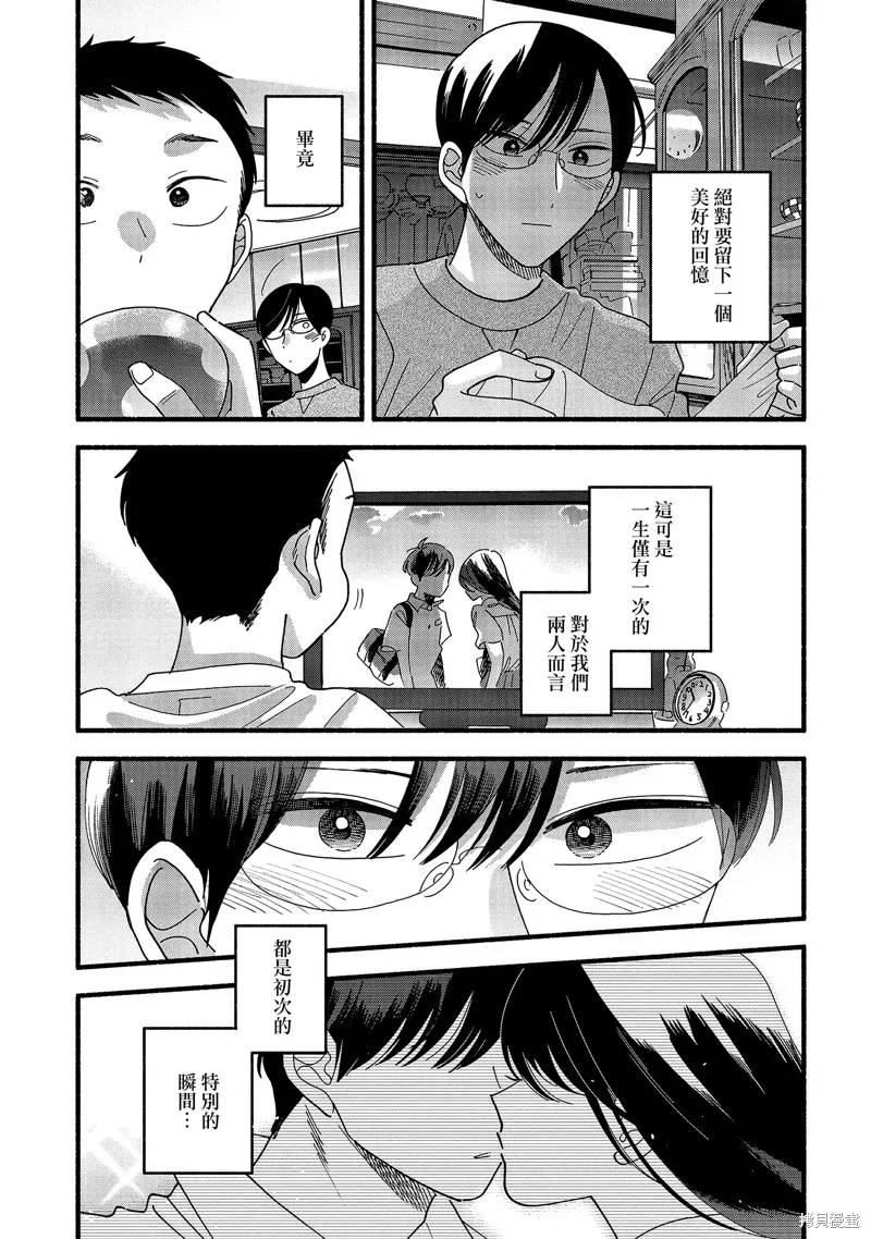 路人子之恋,第36话,第13张