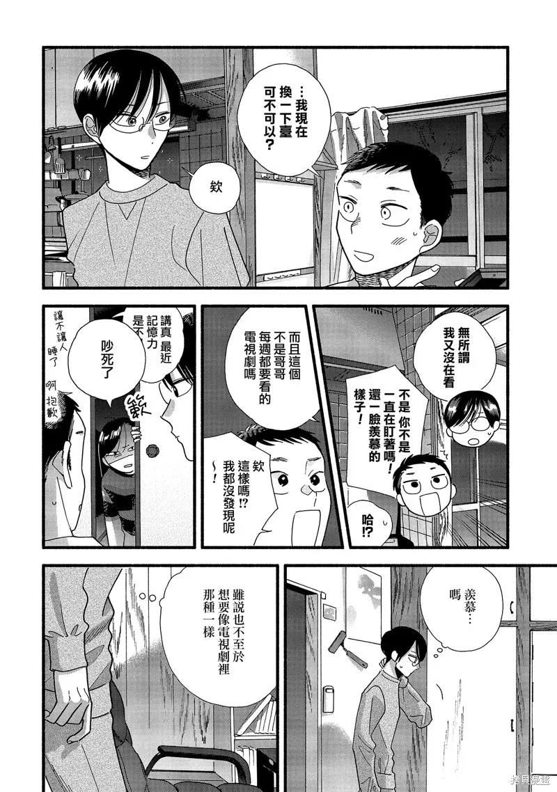 路人子之恋,第36话,第14张