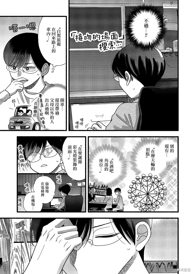 路人子之恋,第36话,第15张