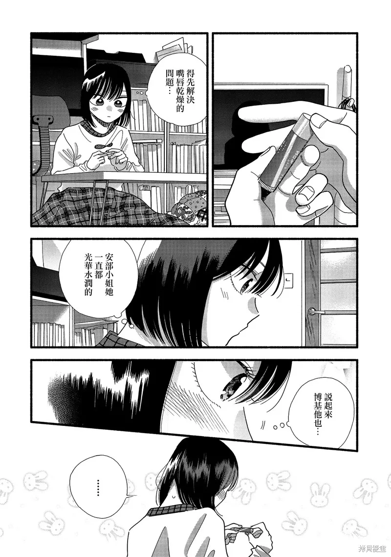 路人子之恋,第36话,第18张