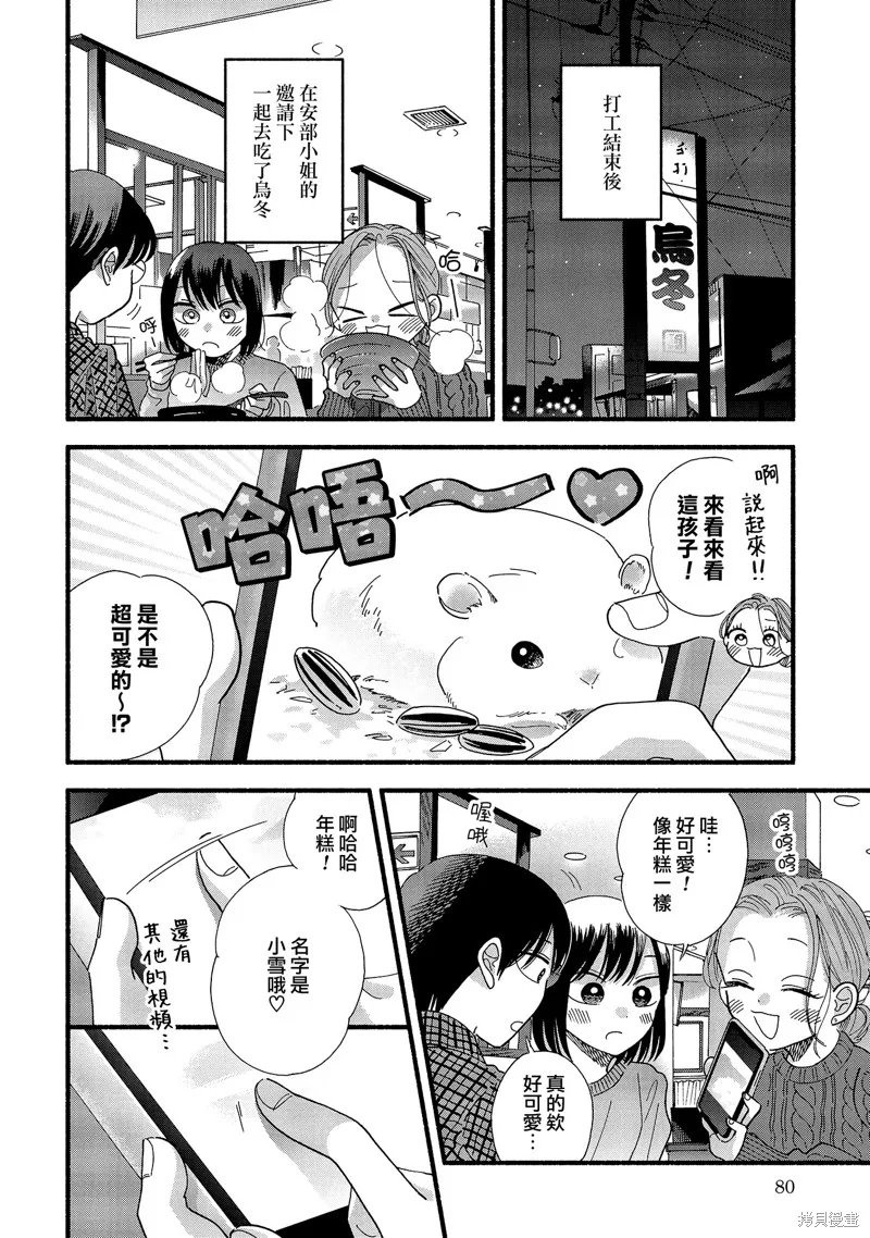 路人子之恋,第36话,第2张