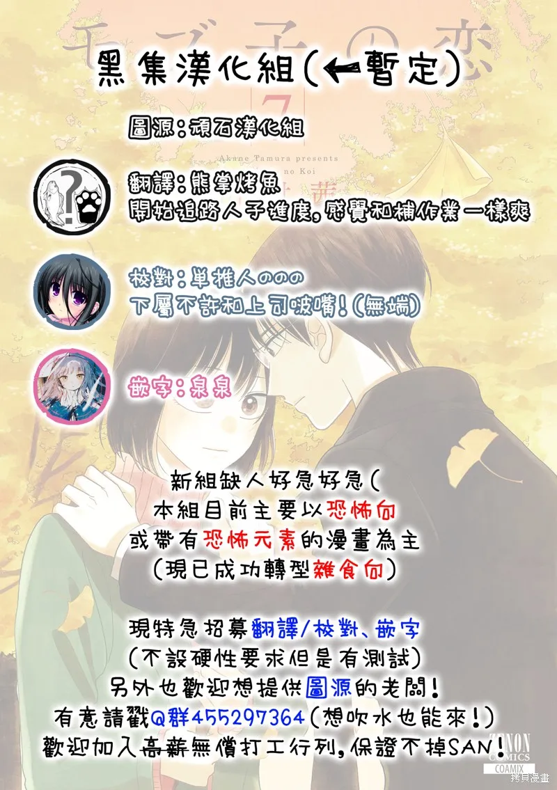 路人子之恋,第36话,第23张