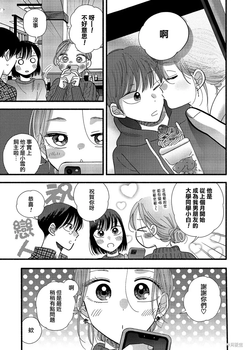 路人子之恋,第36话,第3张