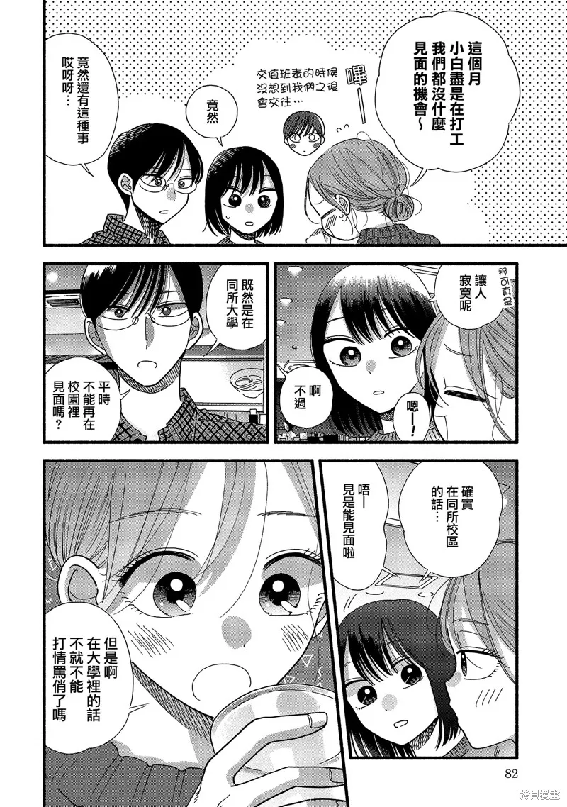 路人子之恋,第36话,第4张