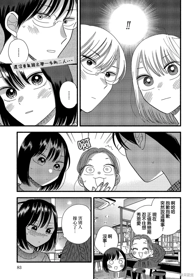 路人子之恋,第36话,第5张