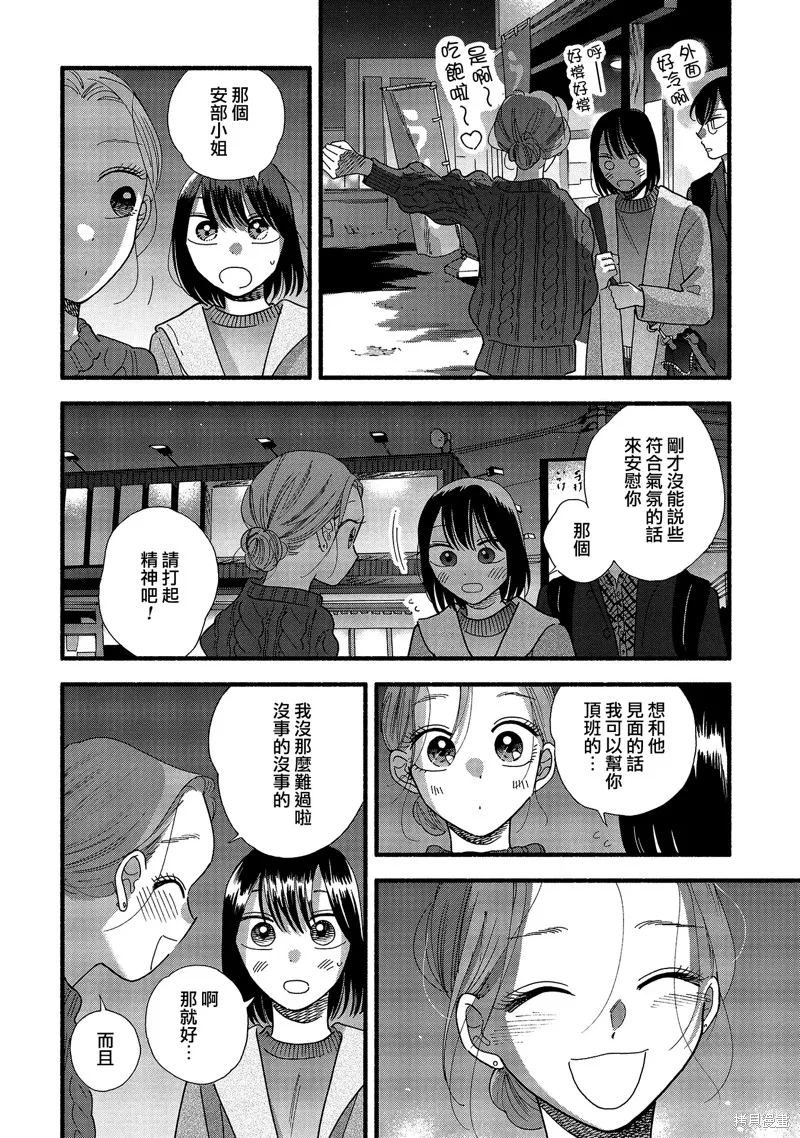 路人子之恋,第36话,第6张