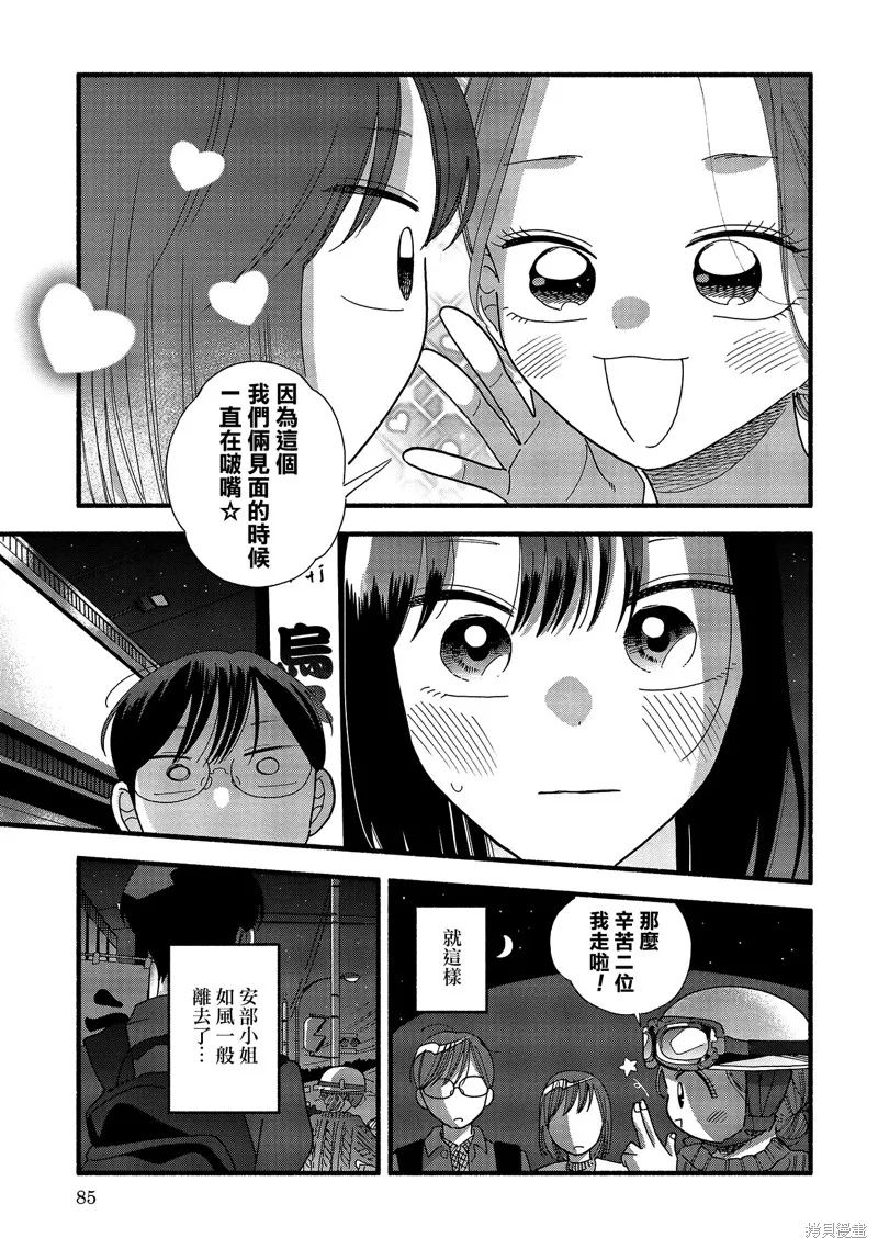 路人子之恋,第36话,第7张