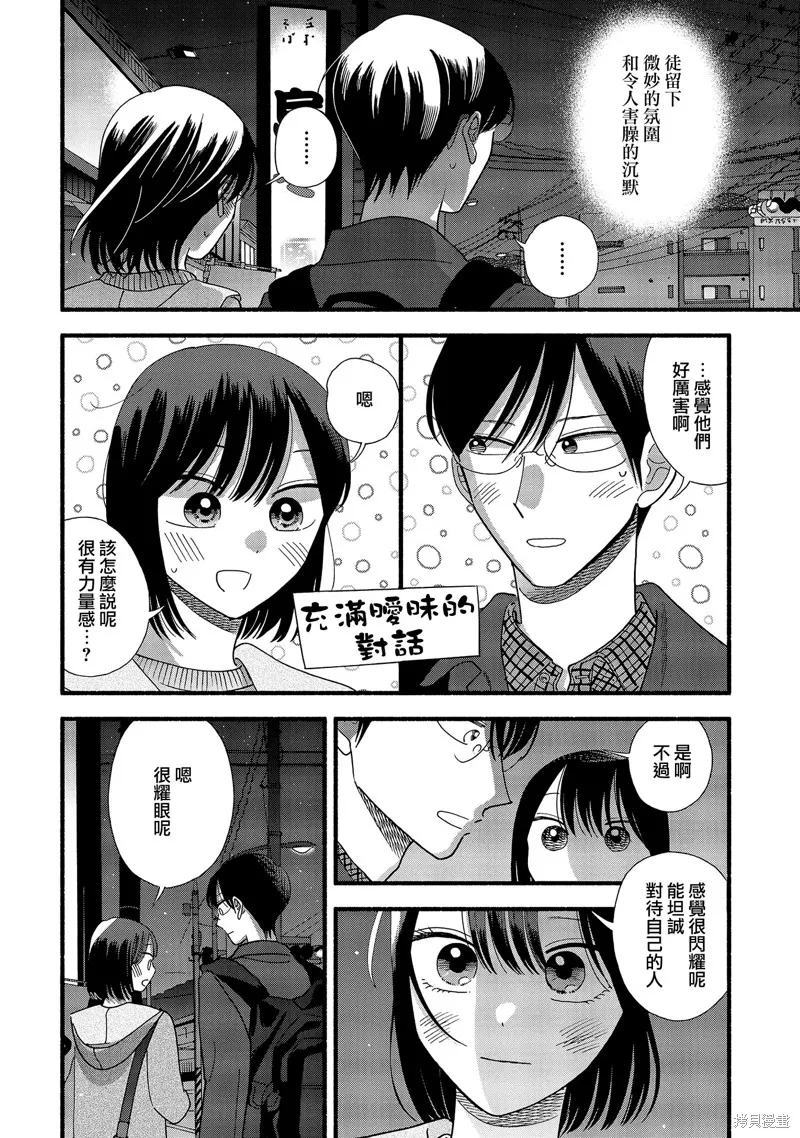 路人子之恋,第36话,第8张