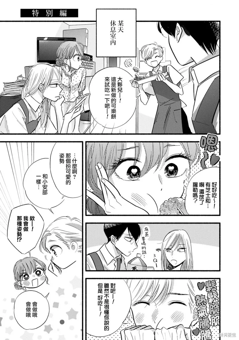 路人子之恋,第15.5话,第1张