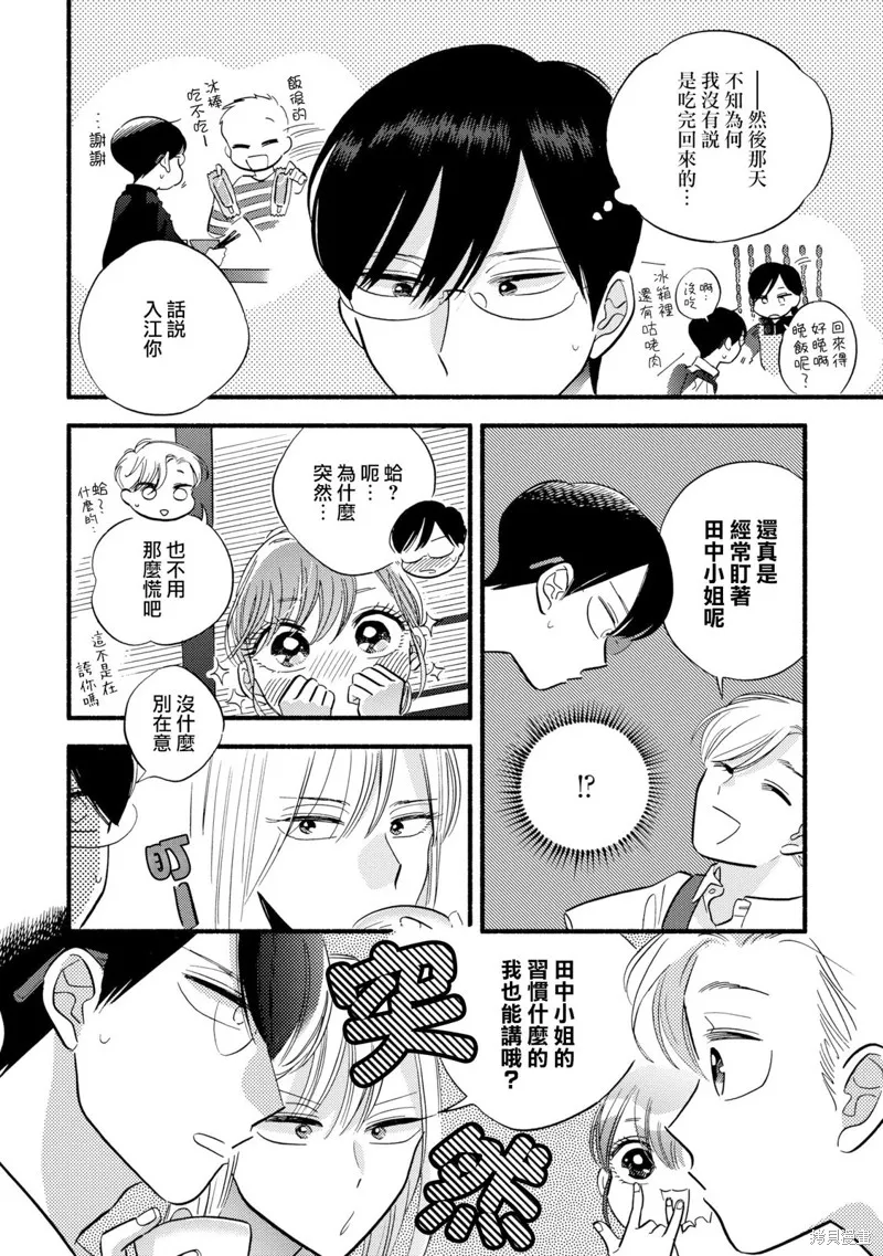路人子之恋,第15.5话,第10张