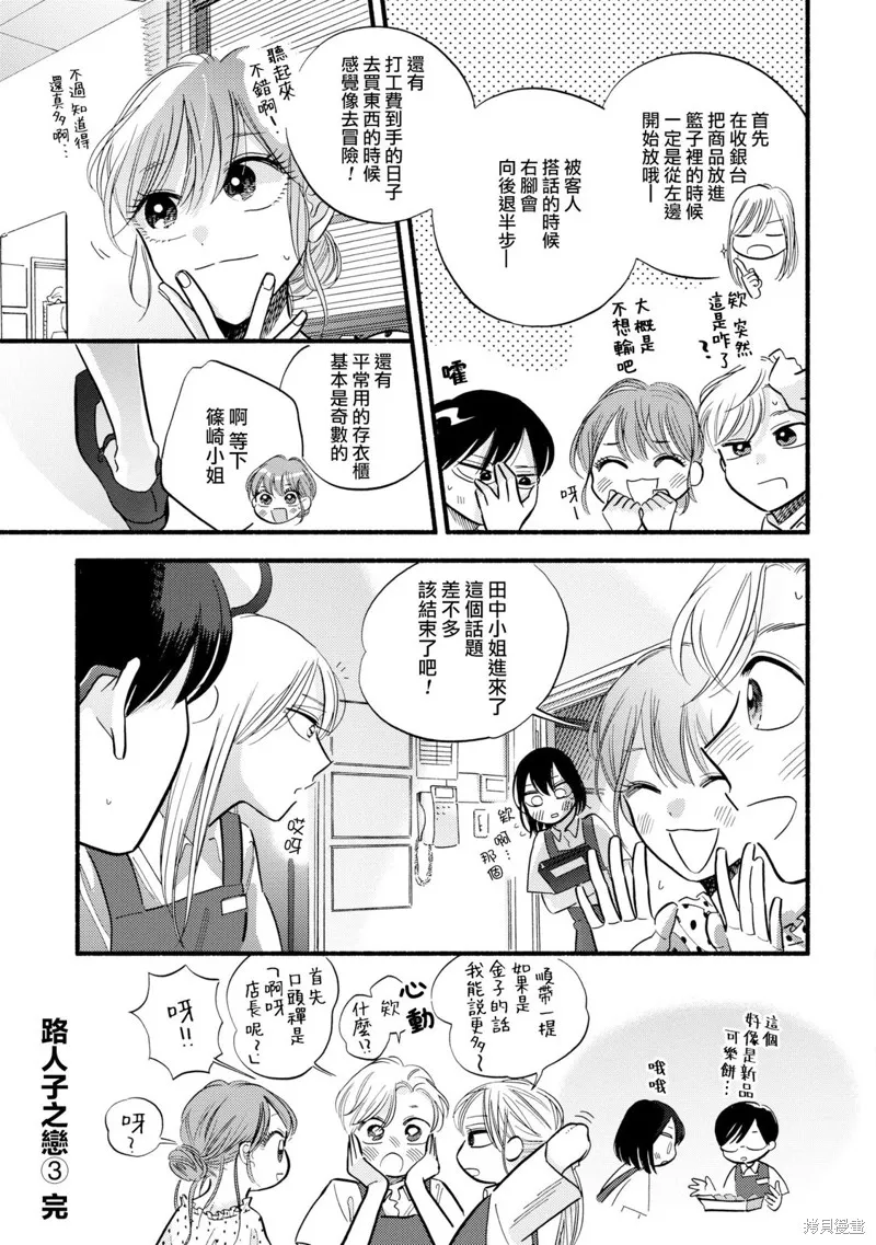 路人子之恋,第15.5话,第11张