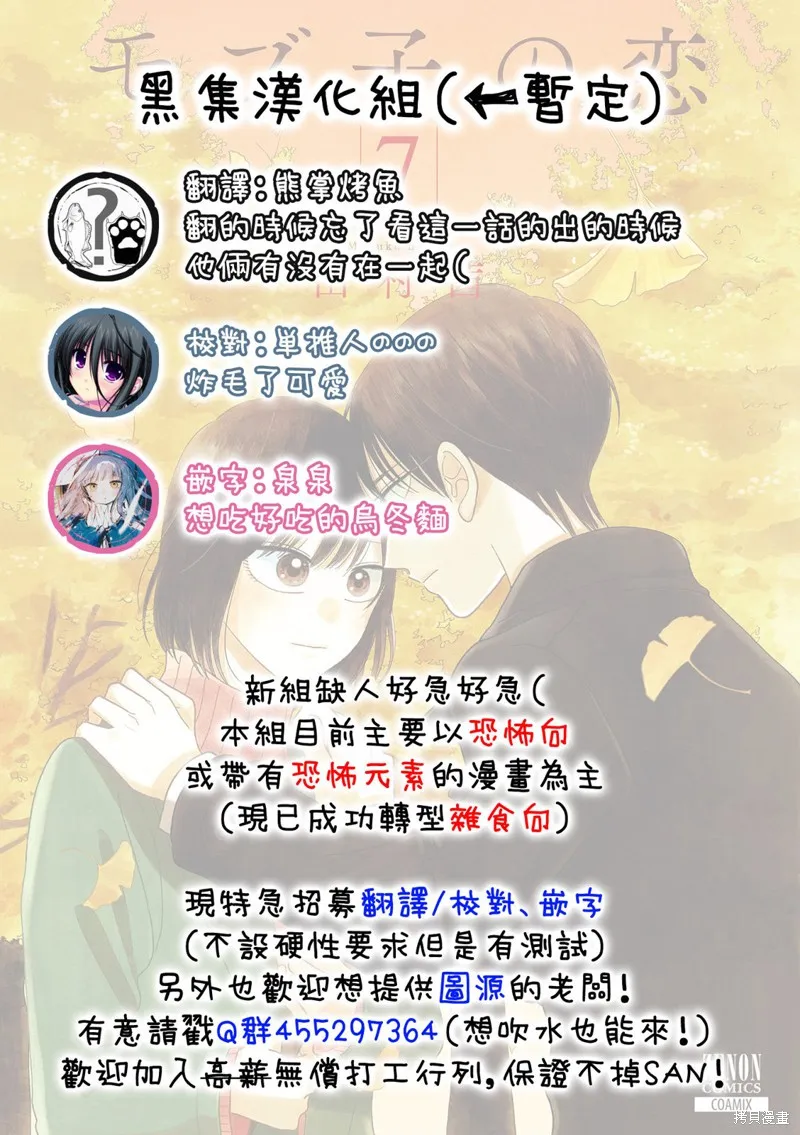 路人子之恋,第15.5话,第12张