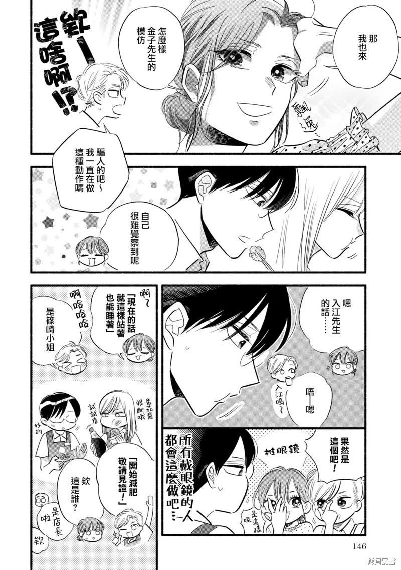 路人子之恋,第15.5话,第2张