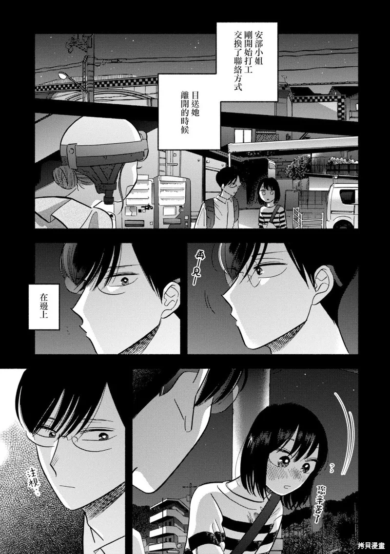 路人子之恋,第15.5话,第5张