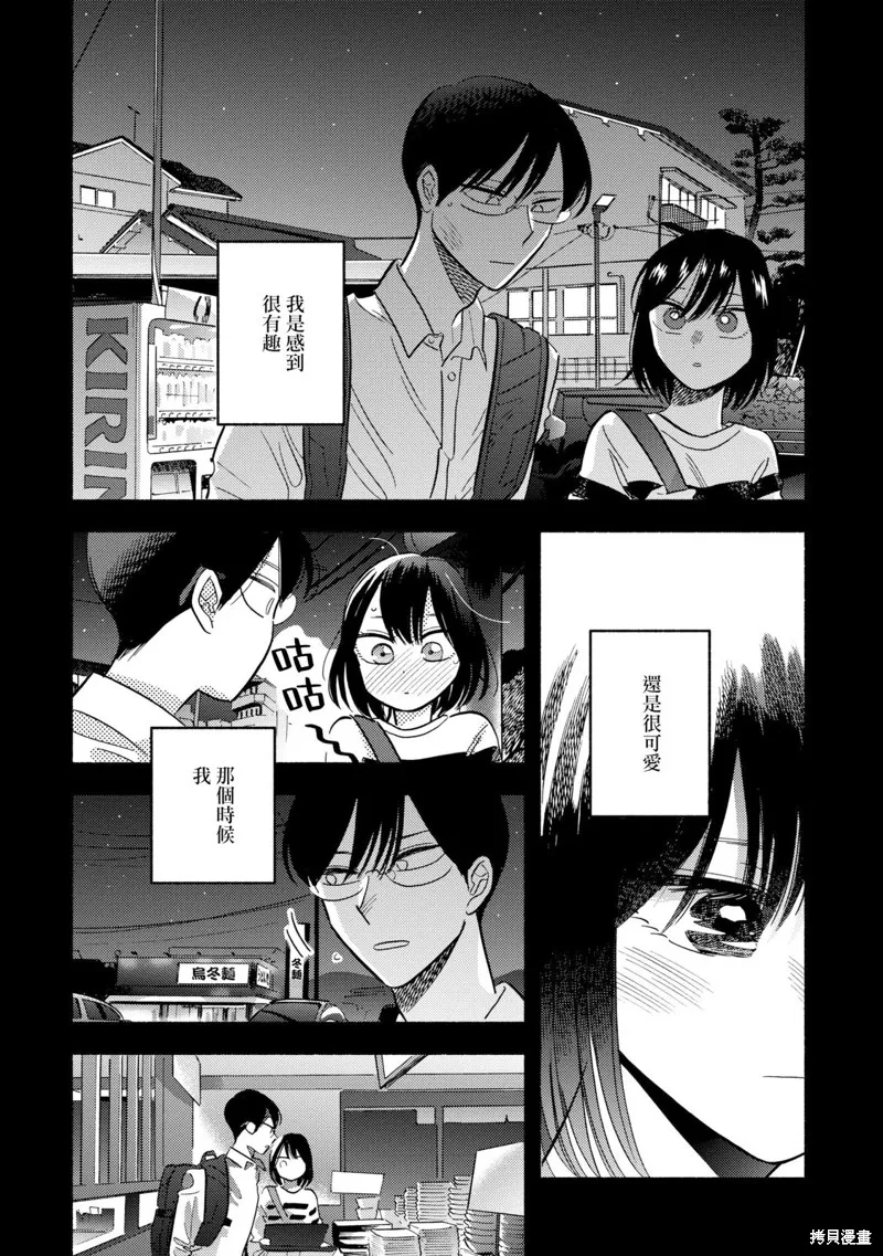 路人子之恋,第15.5话,第6张