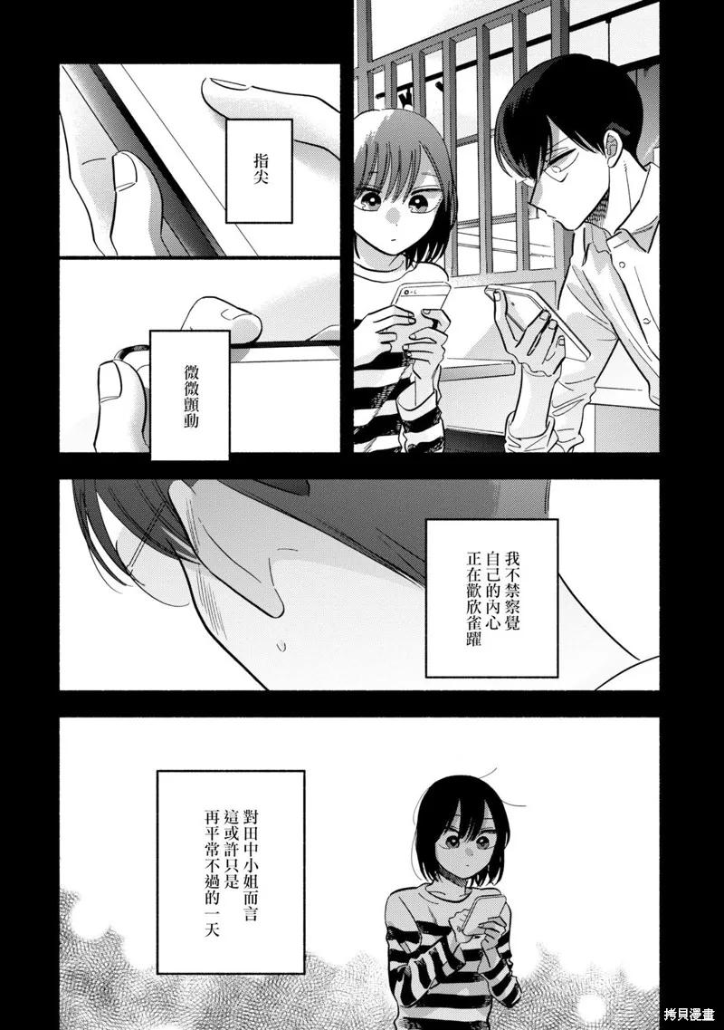路人子之恋,第15.5话,第8张