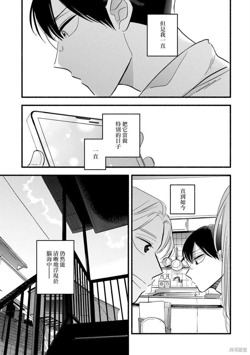 路人子之恋,第15.5话,第9张