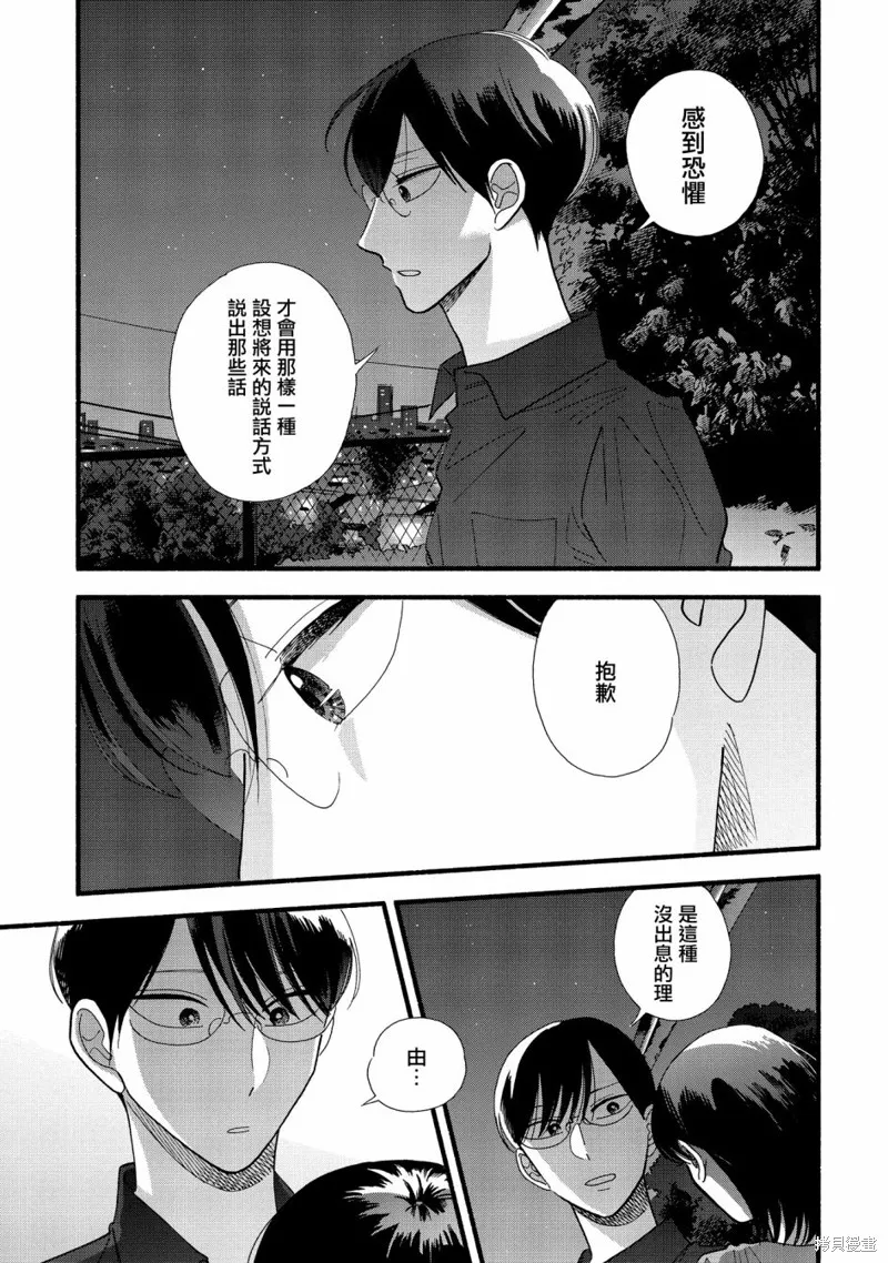 路人子之恋,第32话,第15张