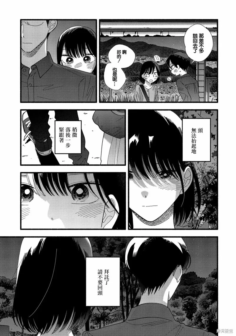 路人子之恋,第32话,第19张
