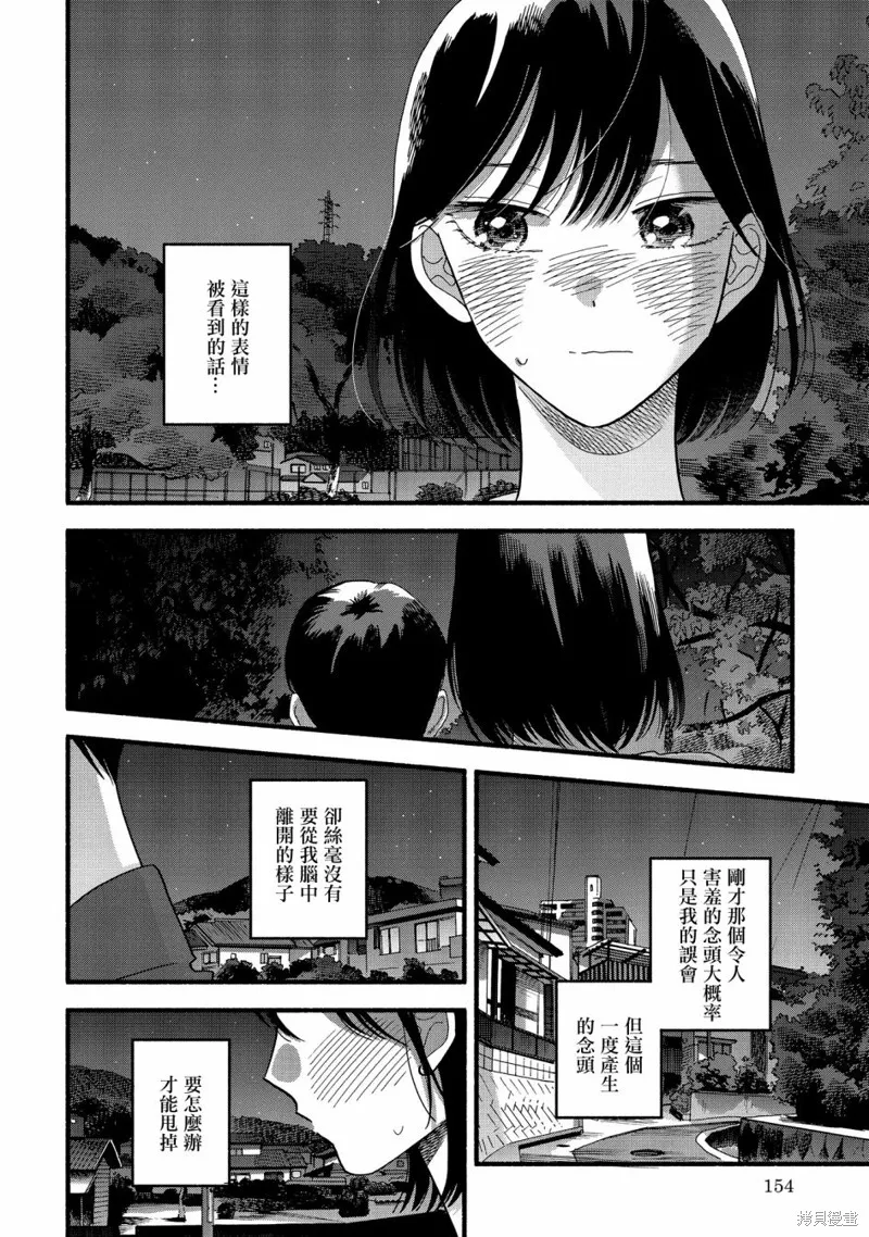 路人子之恋,第32话,第20张