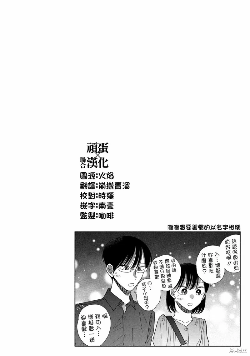 路人子之恋,第32话,第22张