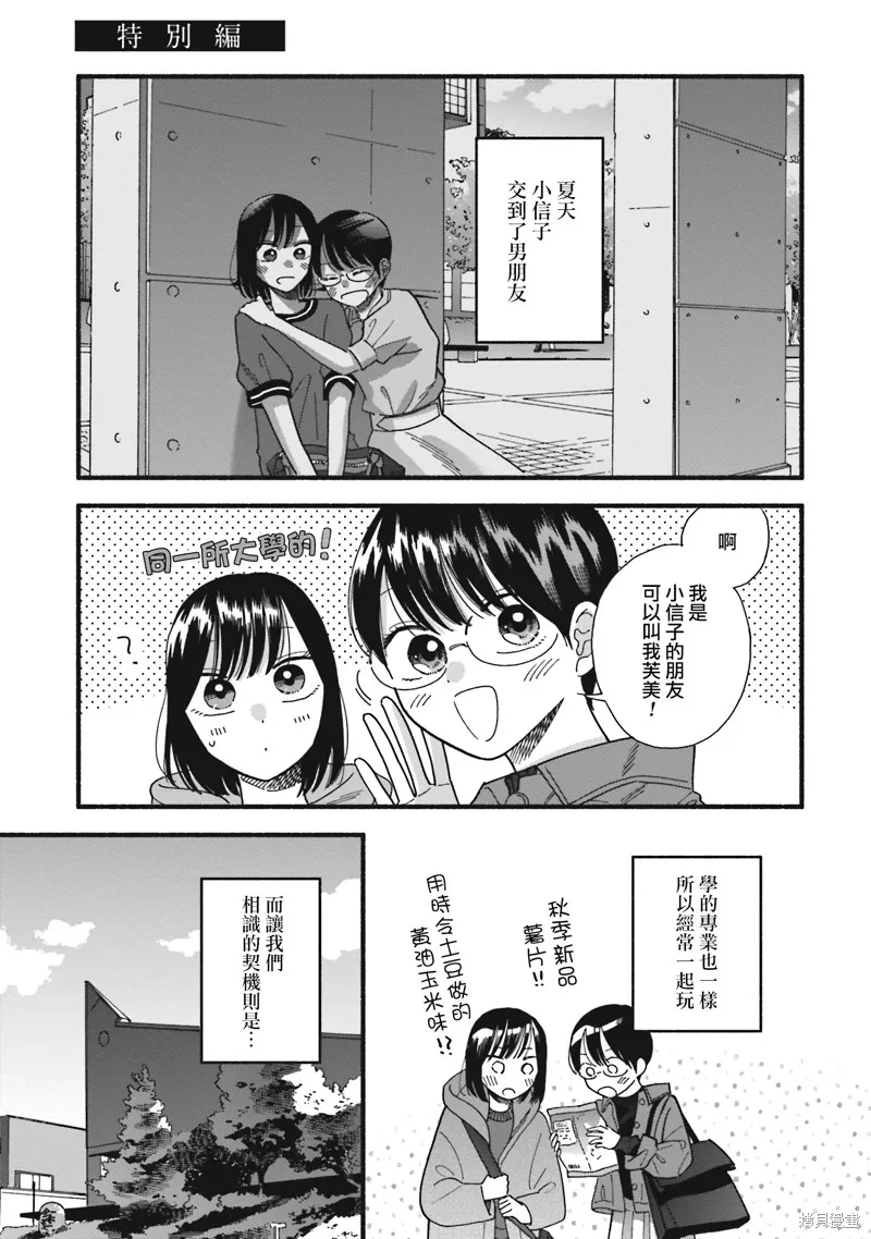 路人子之恋,第40.5话,第1张