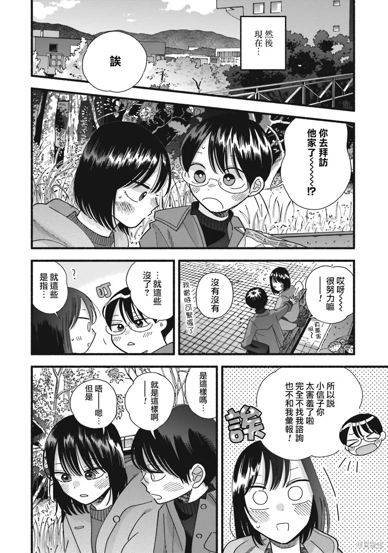 路人子之恋,第40.5话,第10张
