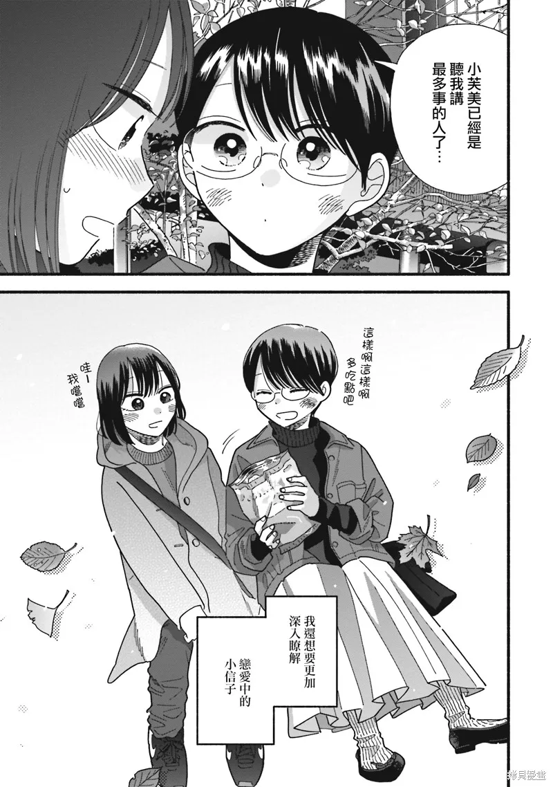 路人子之恋,第40.5话,第11张
