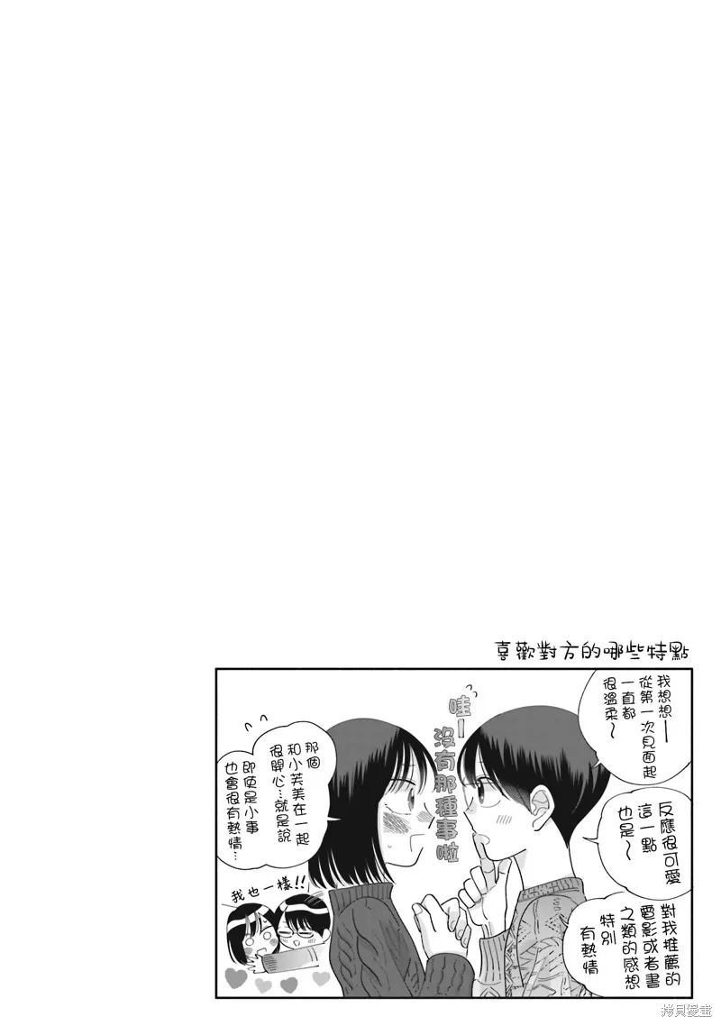 路人子之恋,第40.5话,第12张