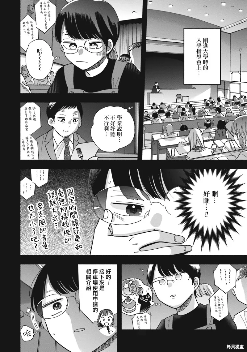 路人子之恋,第40.5话,第2张