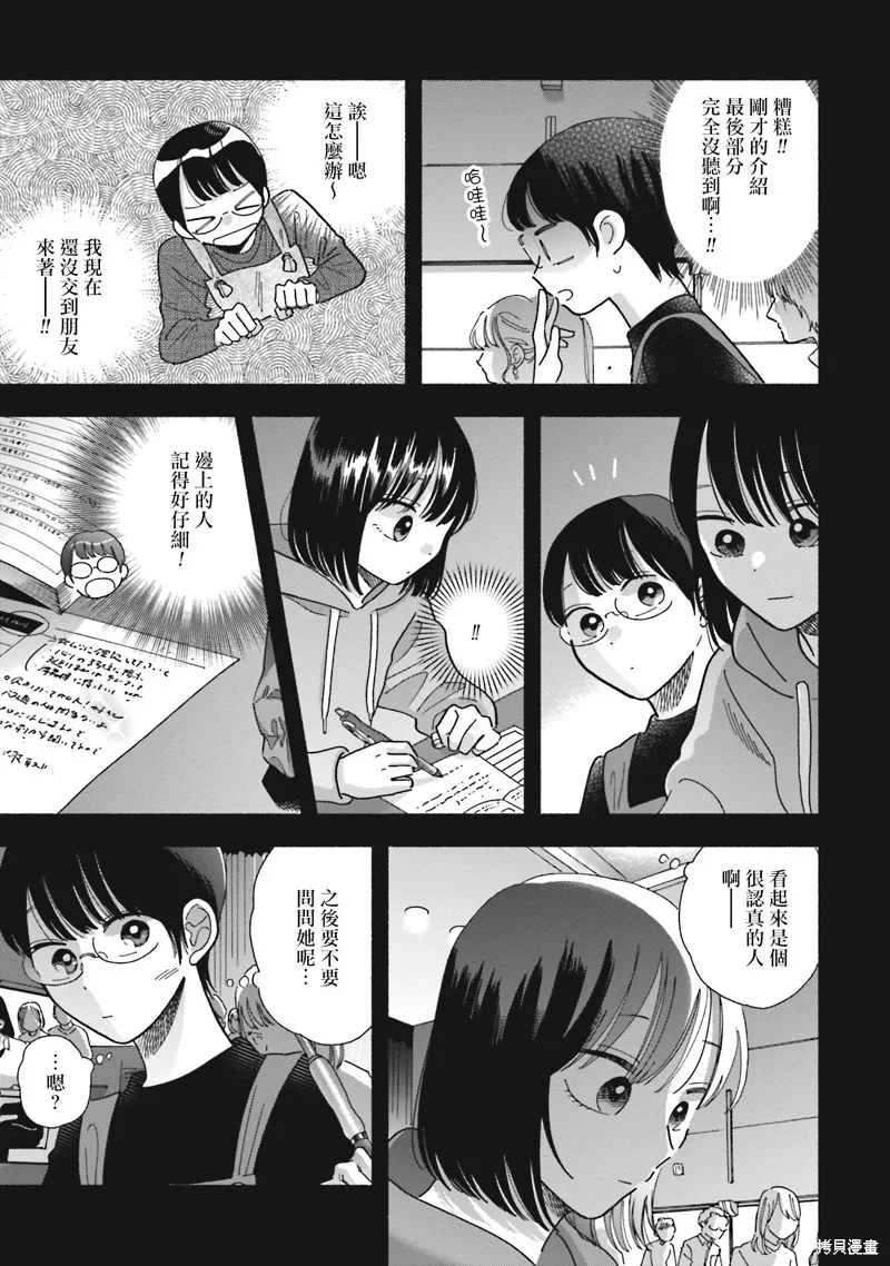 路人子之恋,第40.5话,第3张