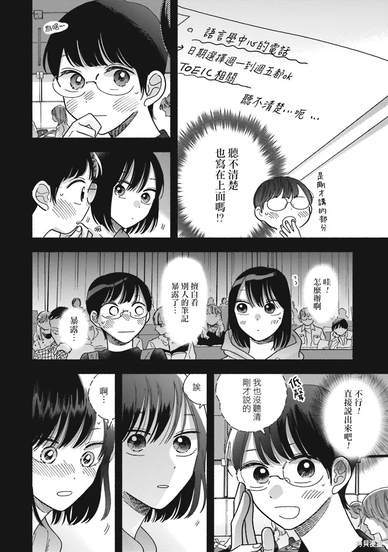 路人子之恋,第40.5话,第4张