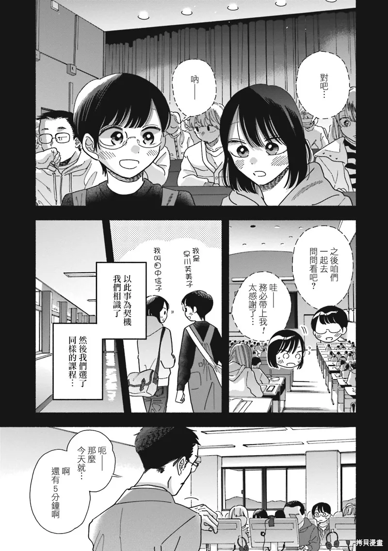 路人子之恋,第40.5话,第5张