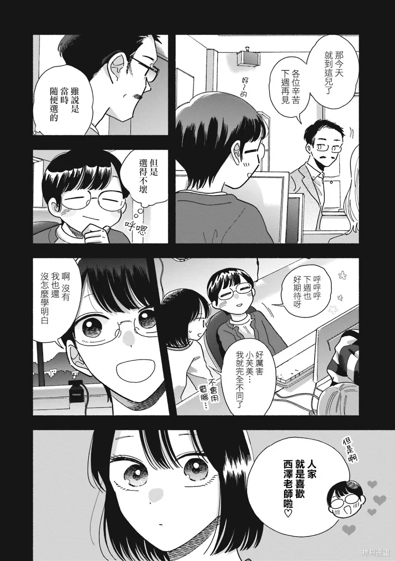 路人子之恋,第40.5话,第6张