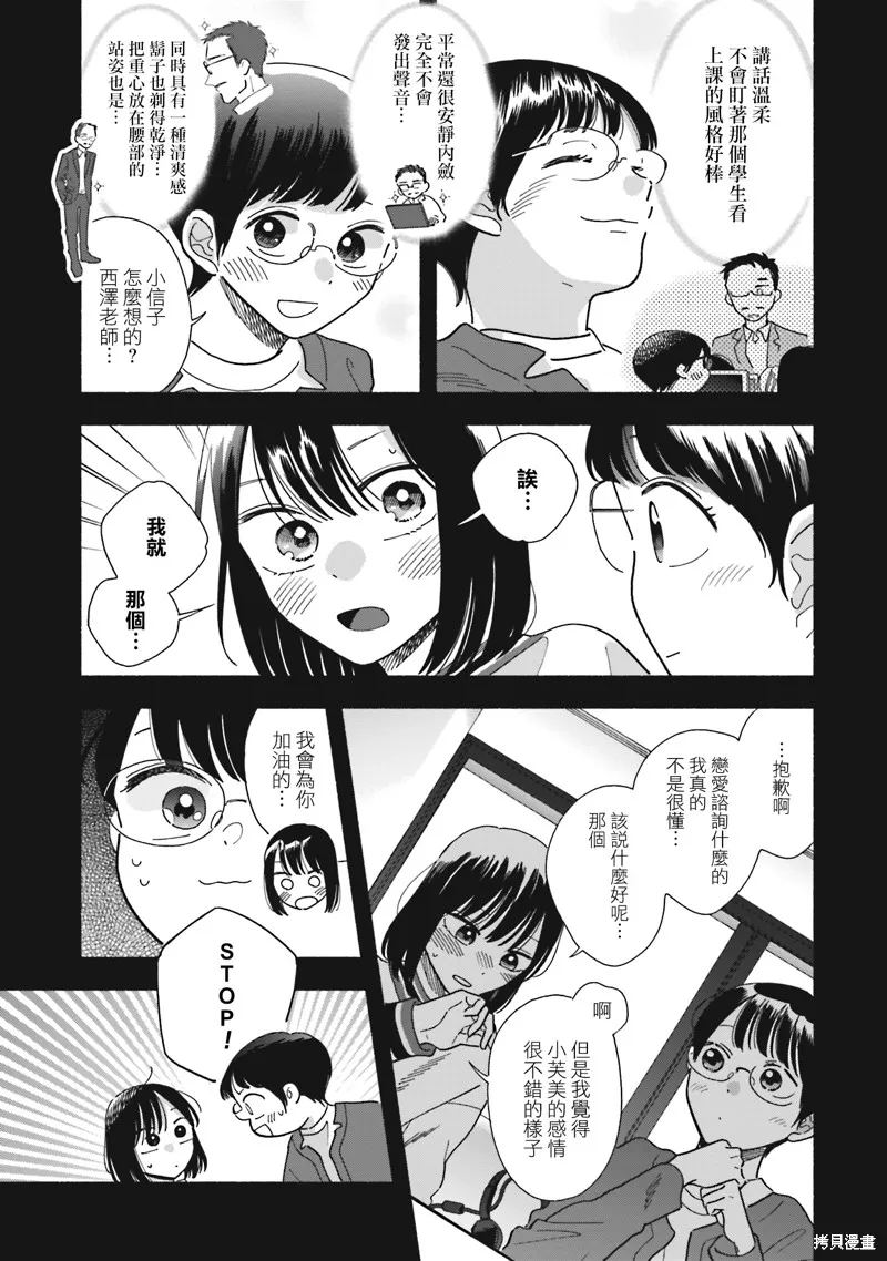 路人子之恋,第40.5话,第7张