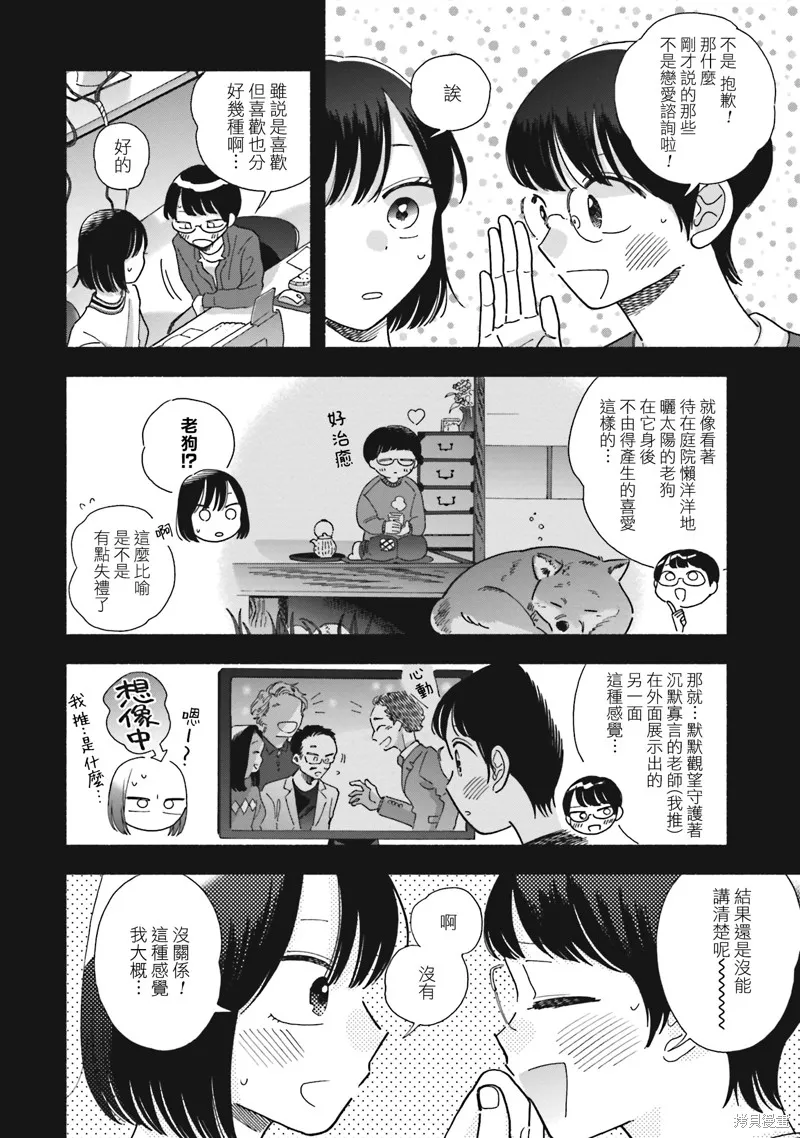 路人子之恋,第40.5话,第8张