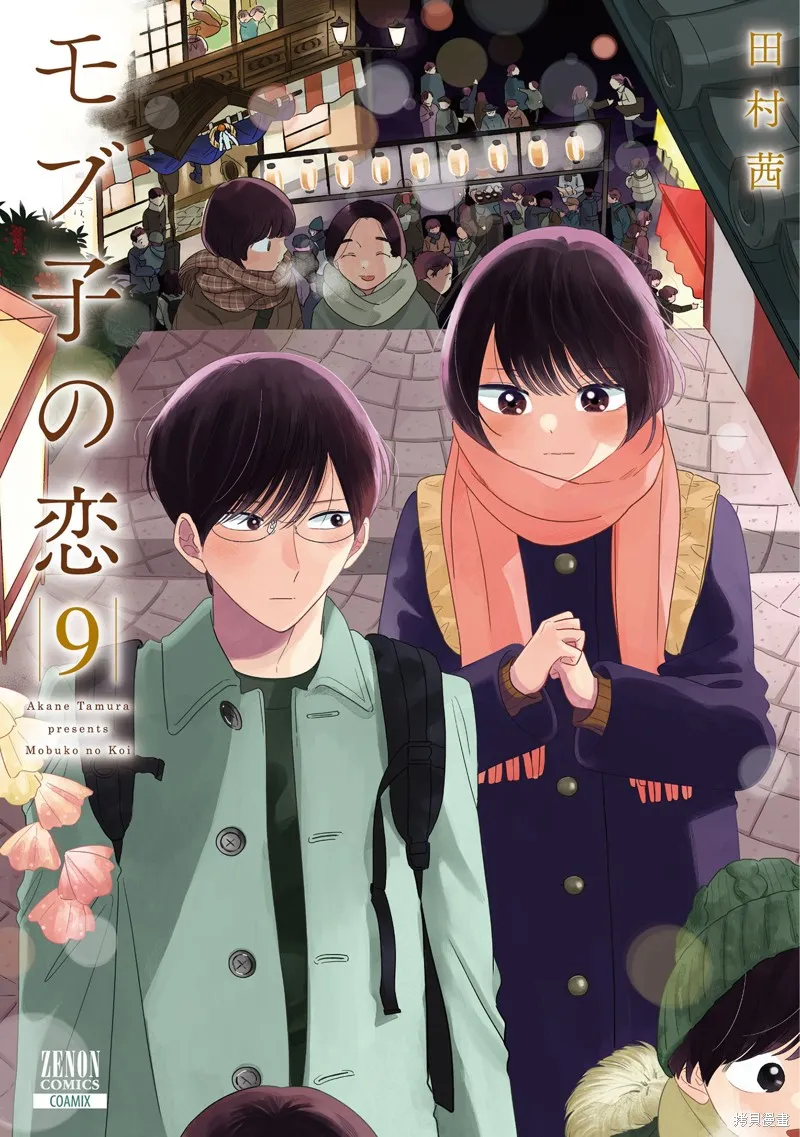 路人子之恋,第44话,第1张
