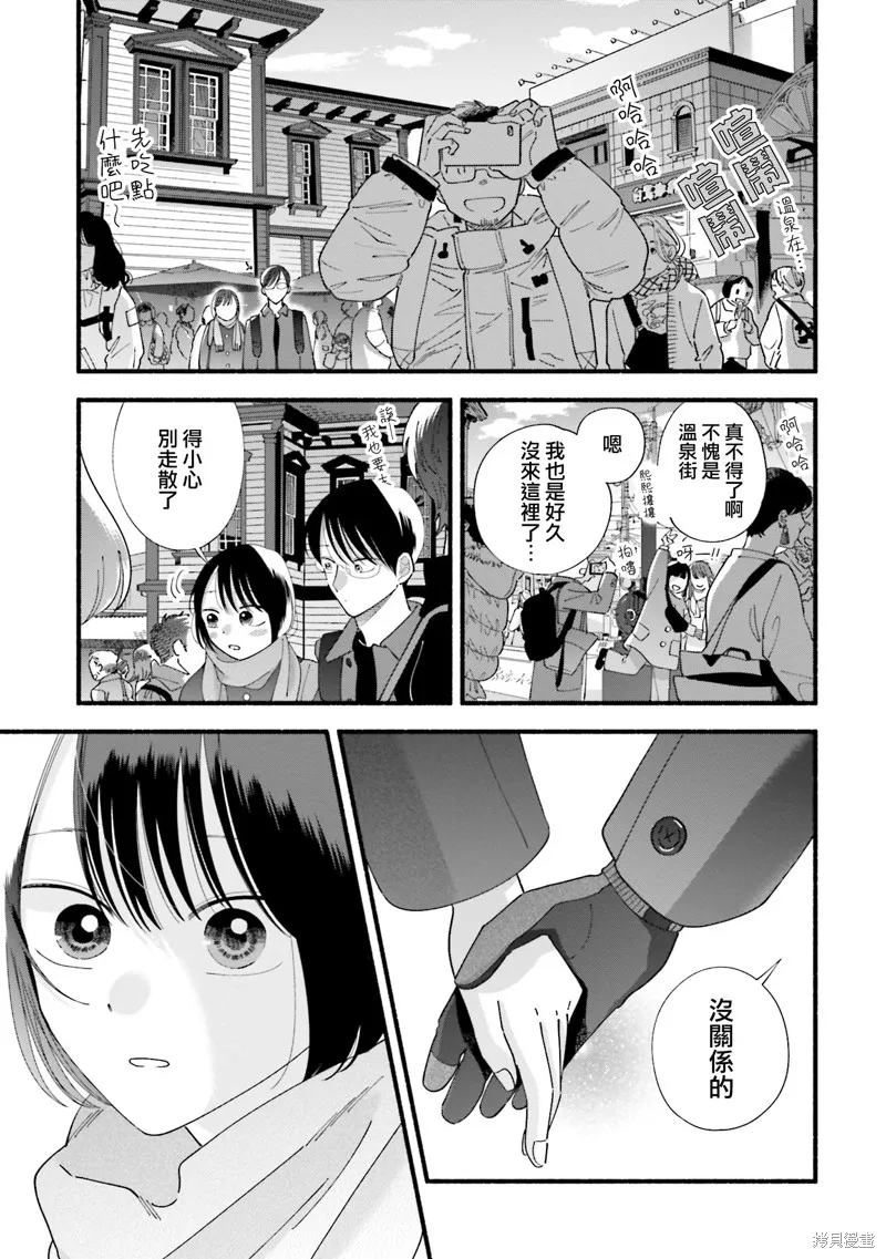 路人子之恋,第44话,第10张
