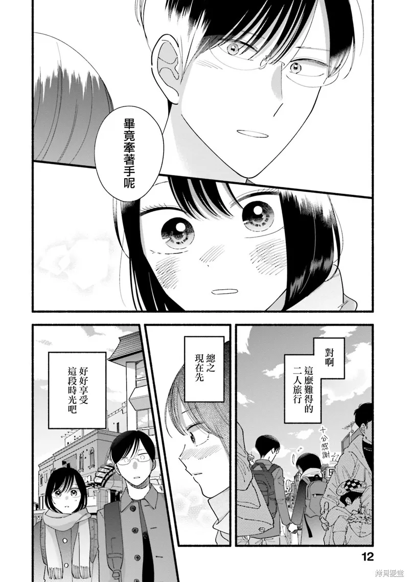 路人子之恋,第44话,第11张