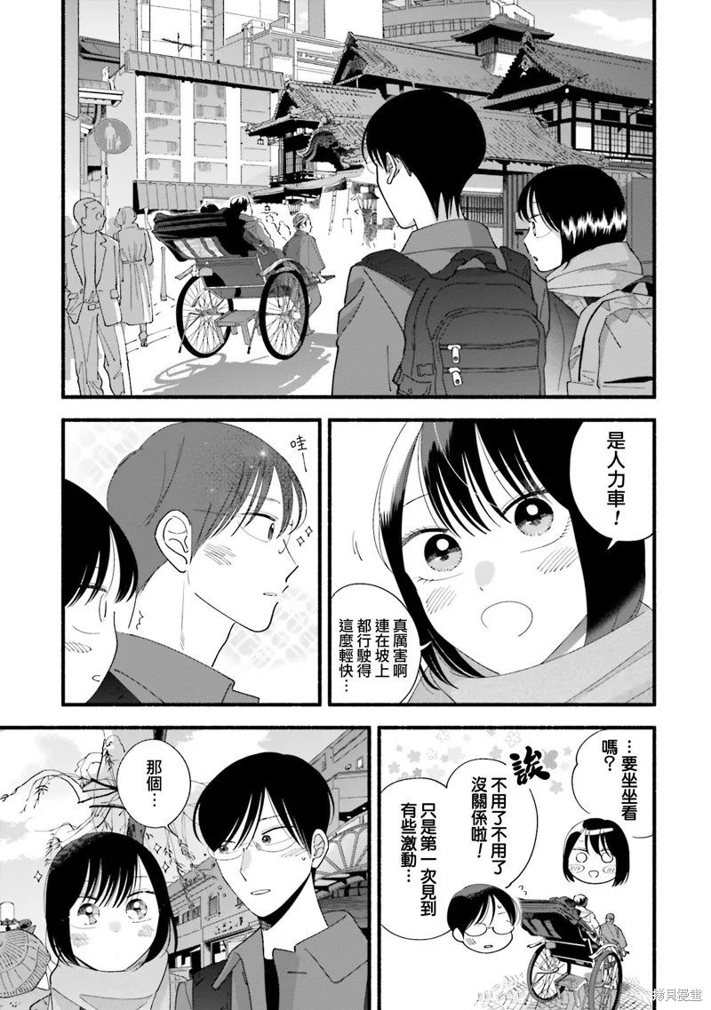路人子之恋,第44话,第12张