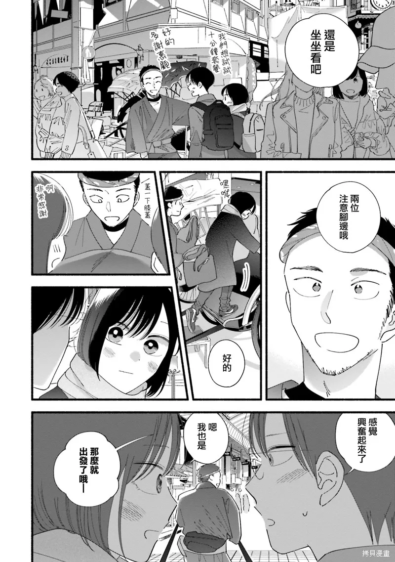 路人子之恋,第44话,第13张