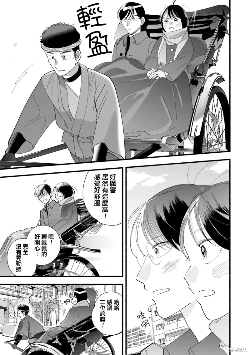 路人子之恋,第44话,第14张