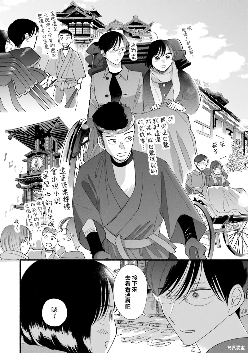 路人子之恋,第44话,第15张