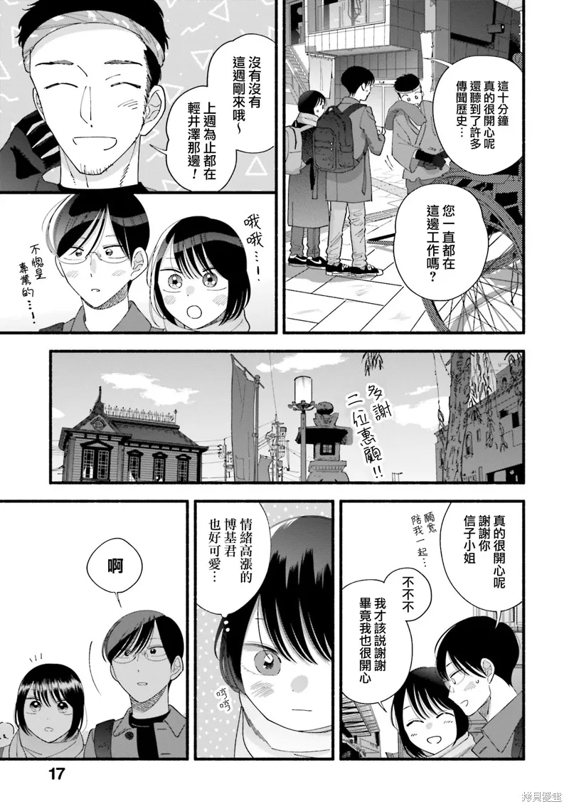 路人子之恋,第44话,第16张