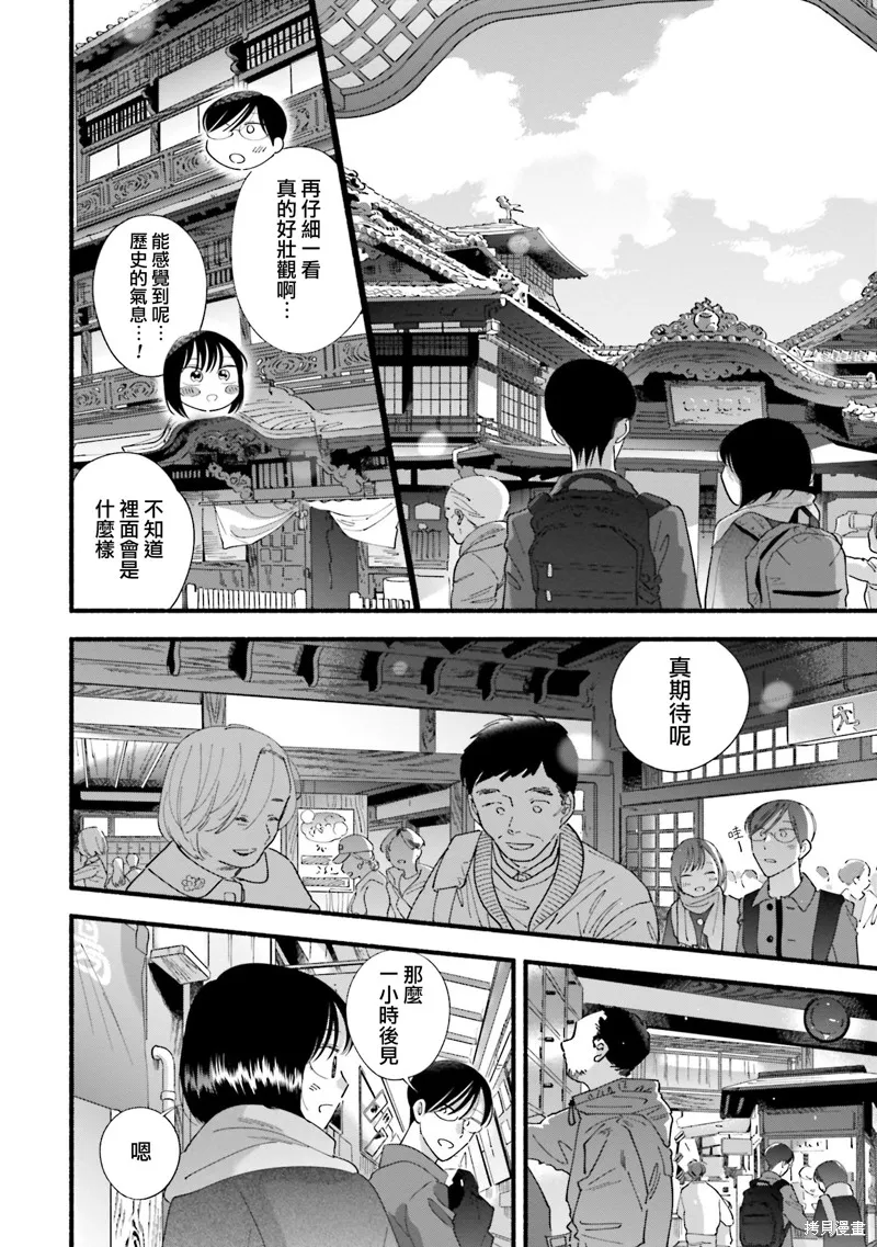 路人子之恋,第44话,第17张