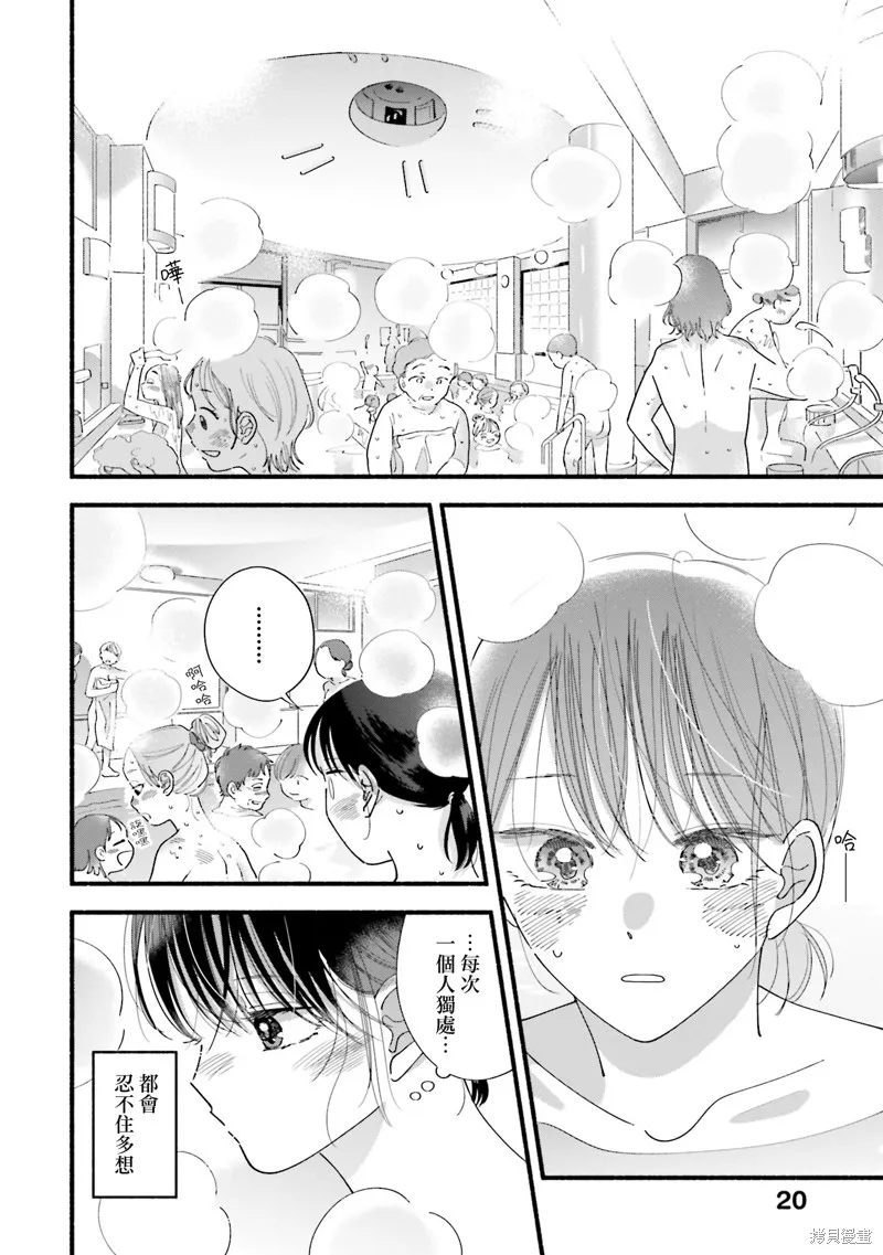 路人子之恋,第44话,第19张