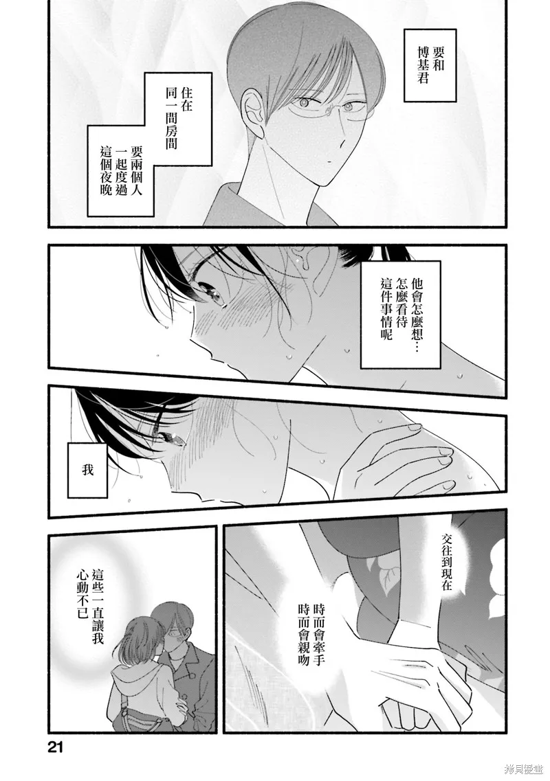 路人子之恋,第44话,第20张